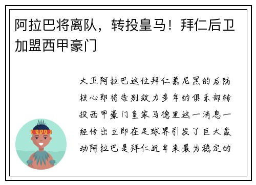阿拉巴将离队，转投皇马！拜仁后卫加盟西甲豪门